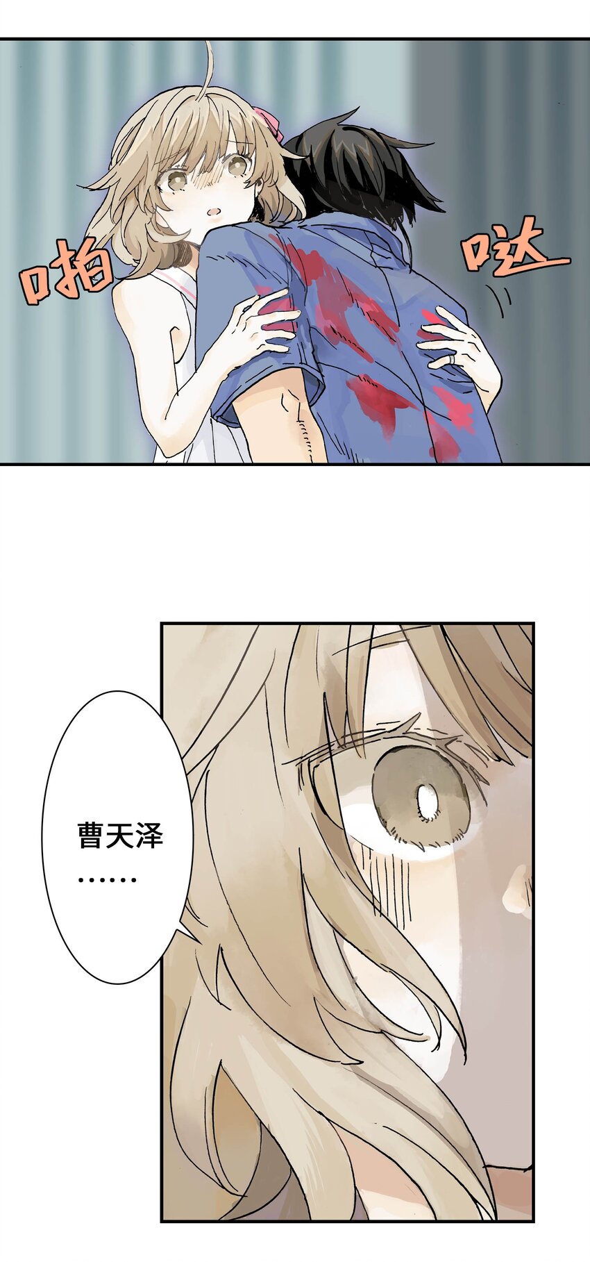 《仙境新生不简单》第15话 圣魂少女 第3页