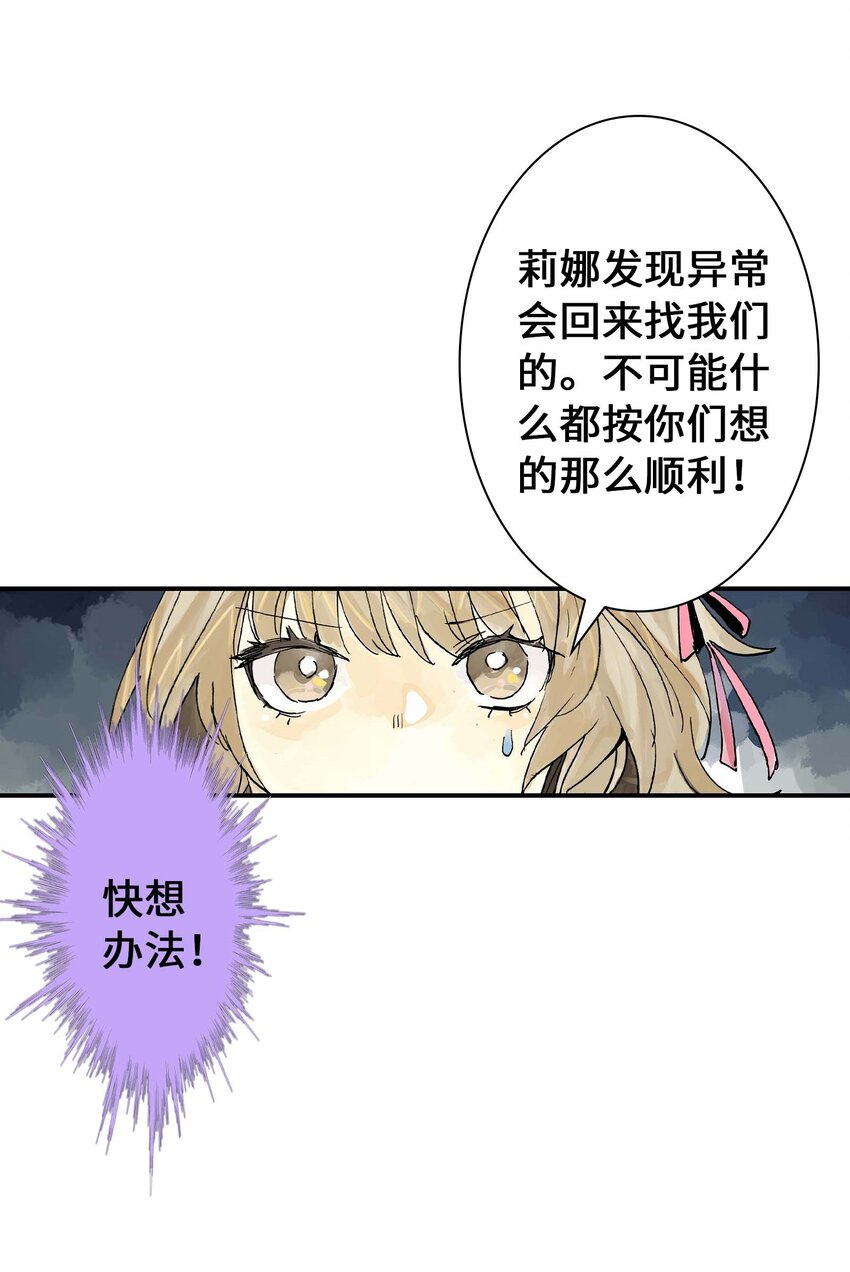 《仙境新生不简单》第15话 圣魂少女 第44页