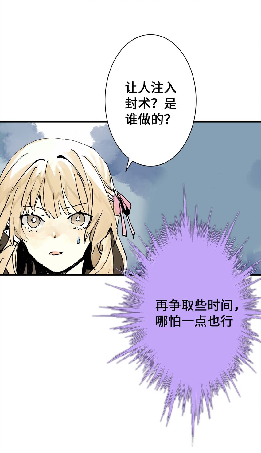 《仙境新生不简单》第15话 圣魂少女 第48页