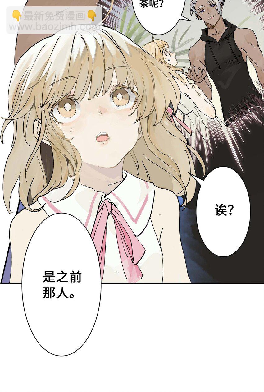 《仙境新生不简单》第14话 失踪的仙具 第13页