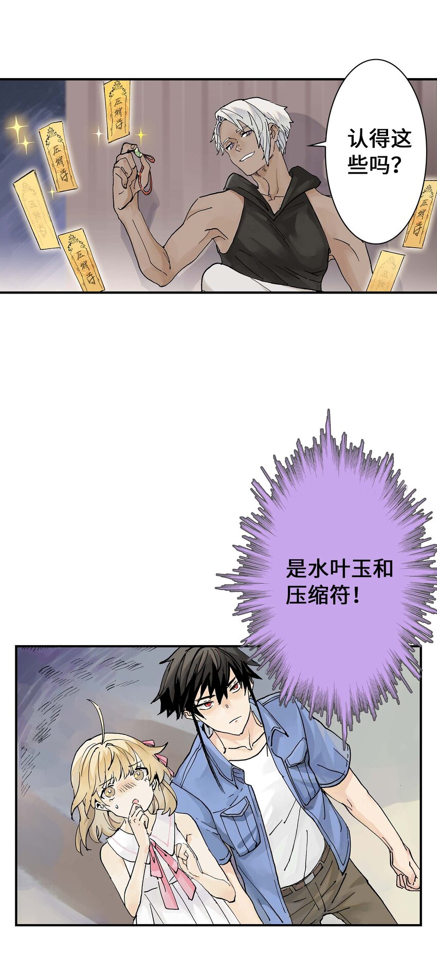 《仙境新生不简单》第14话 失踪的仙具 第14页