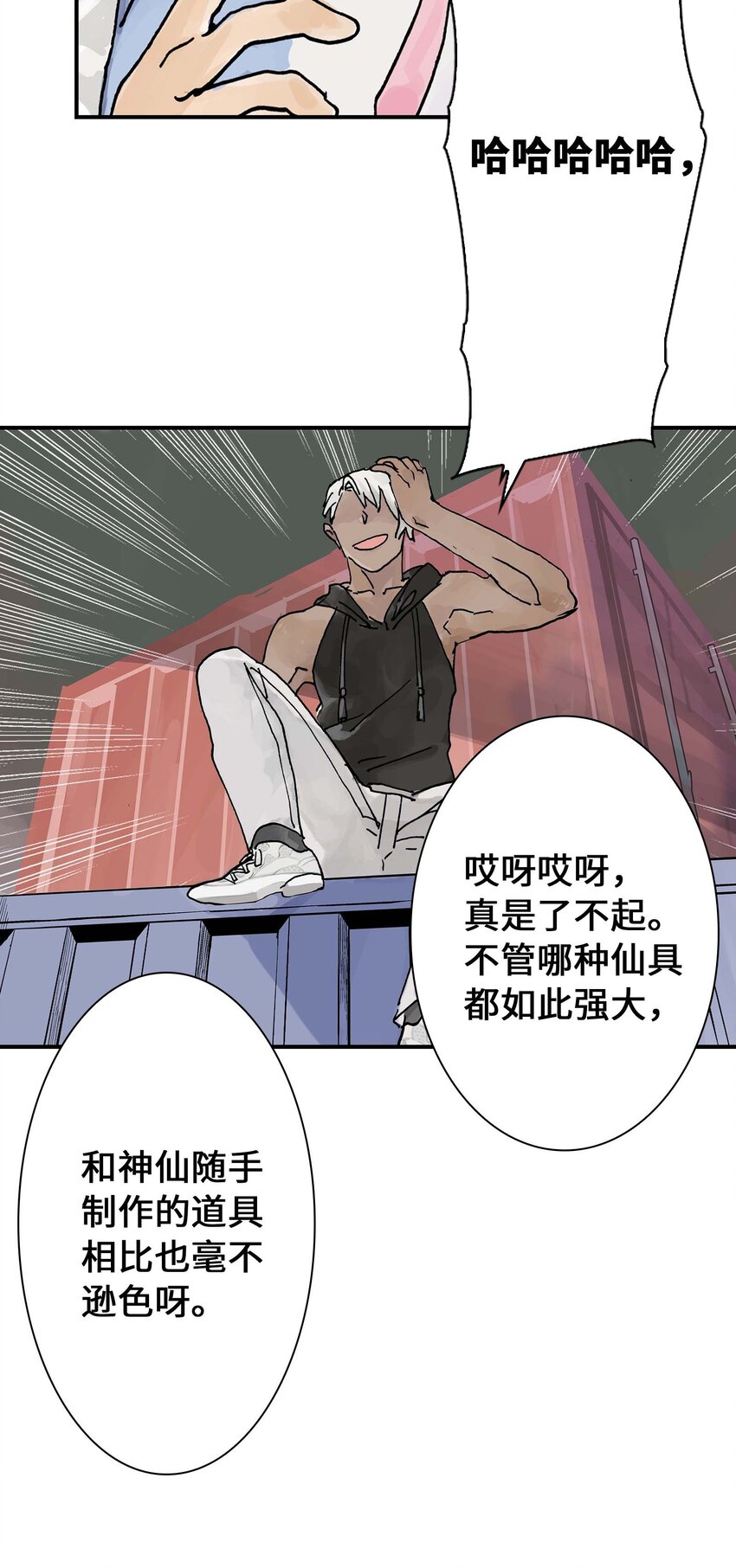 《仙境新生不简单》第14话 失踪的仙具 第21页