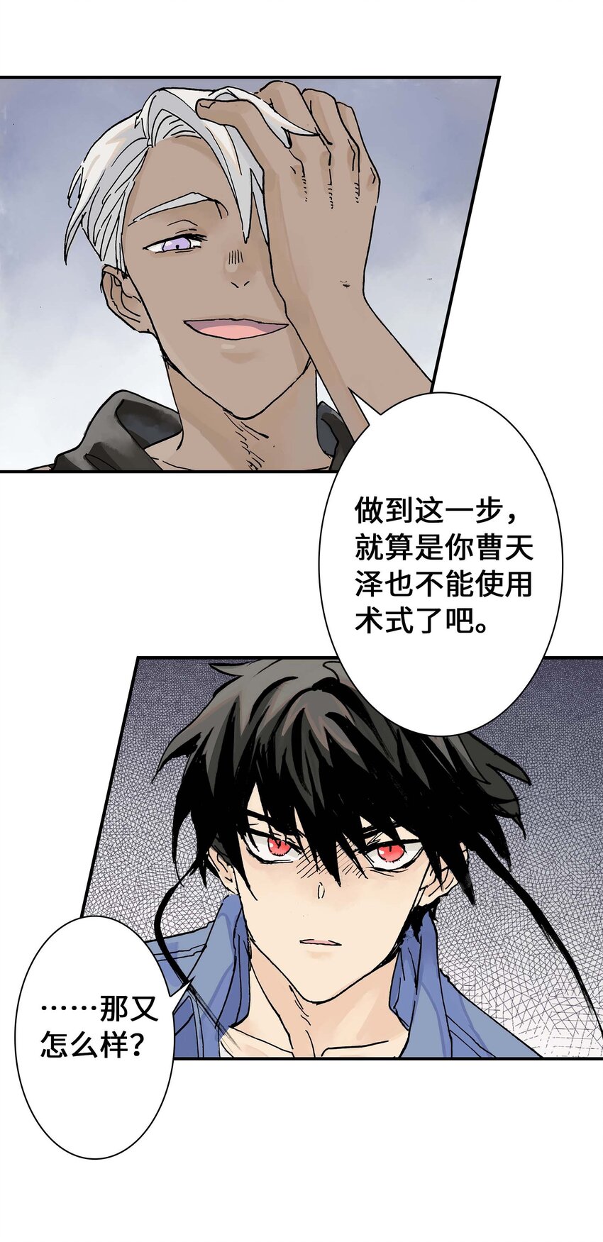 《仙境新生不简单》第14话 失踪的仙具 第22页