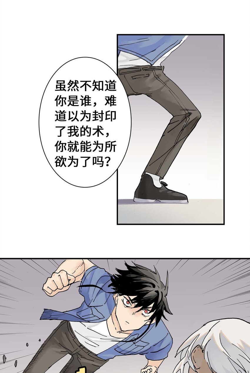 《仙境新生不简单》第14话 失踪的仙具 第23页
