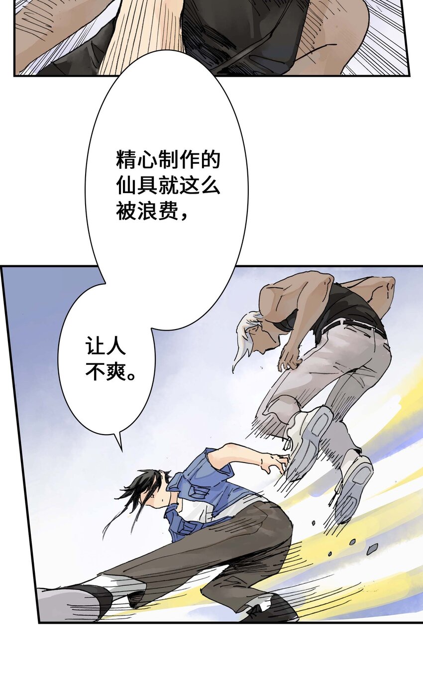 《仙境新生不简单》第14话 失踪的仙具 第27页