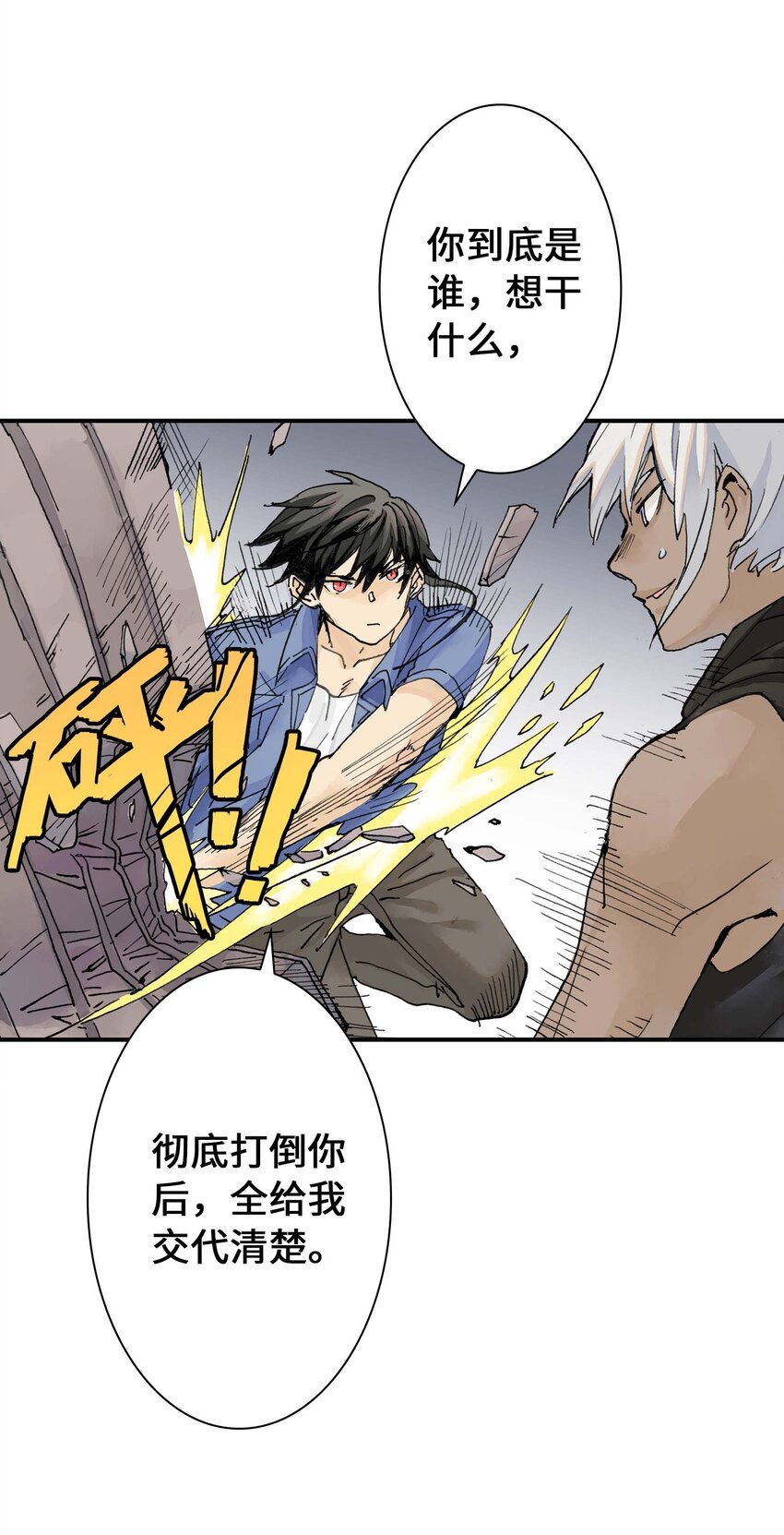 《仙境新生不简单》第14话 失踪的仙具 第29页