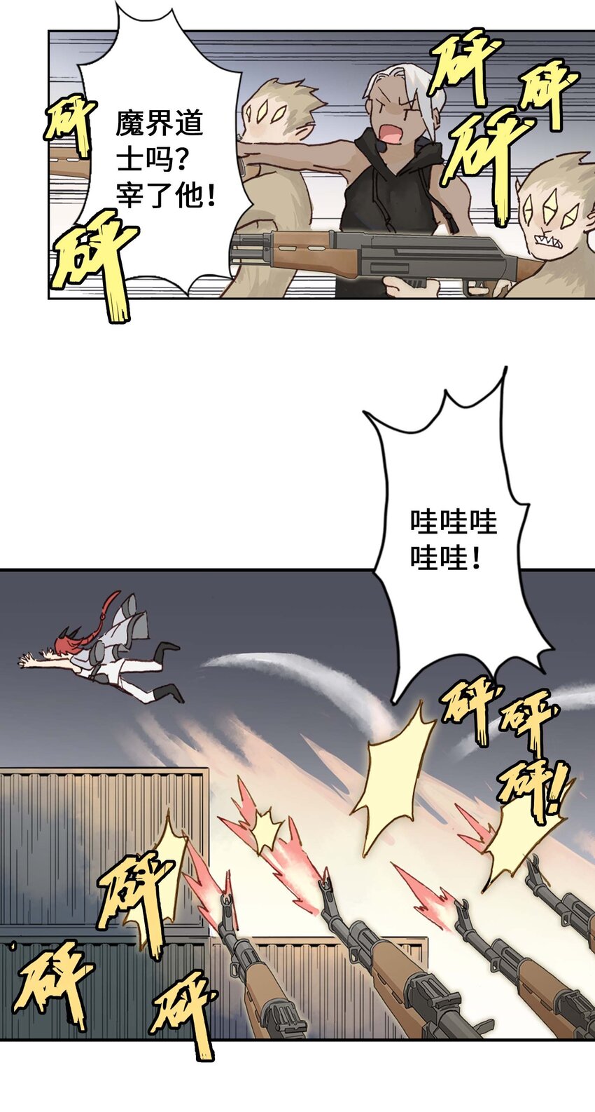 《仙境新生不简单》第16话 让我骄傲的徒弟 第12页