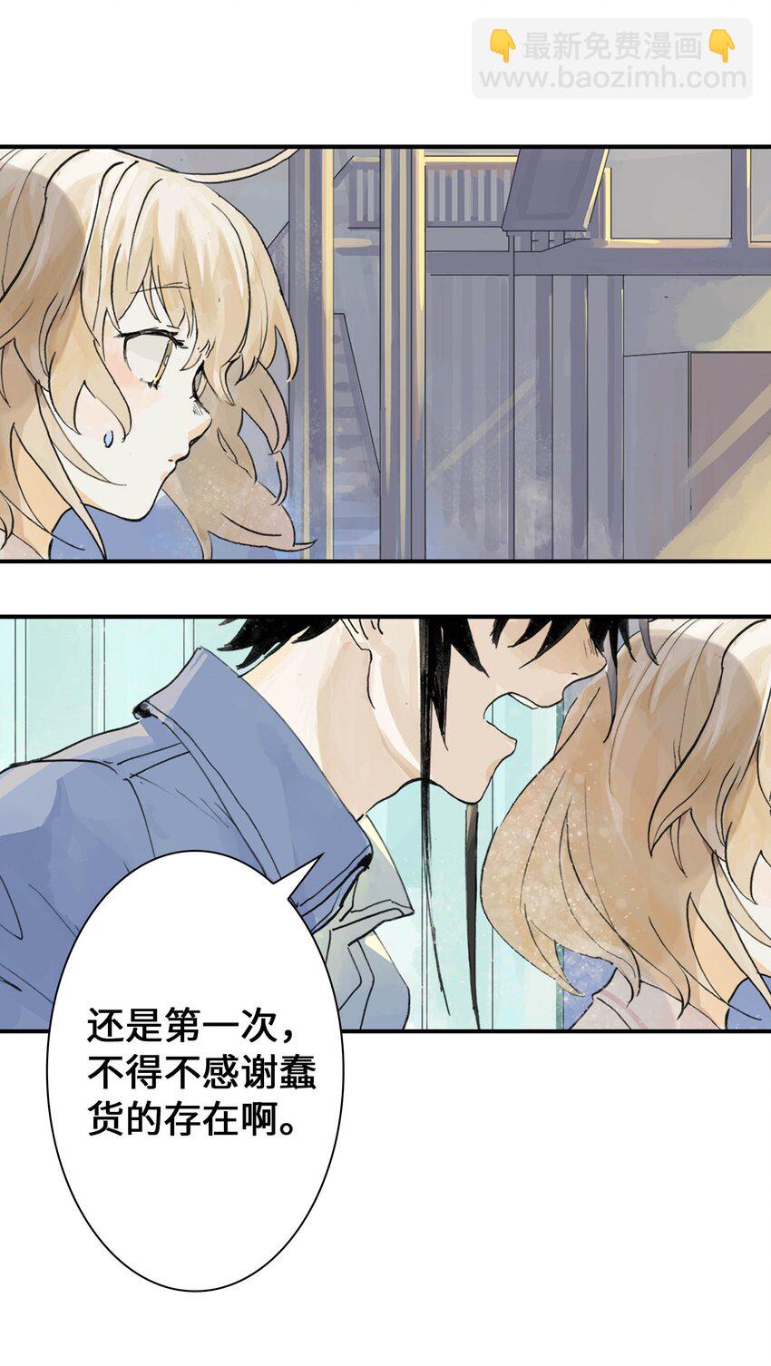 《仙境新生不简单》第16话 让我骄傲的徒弟 第14页