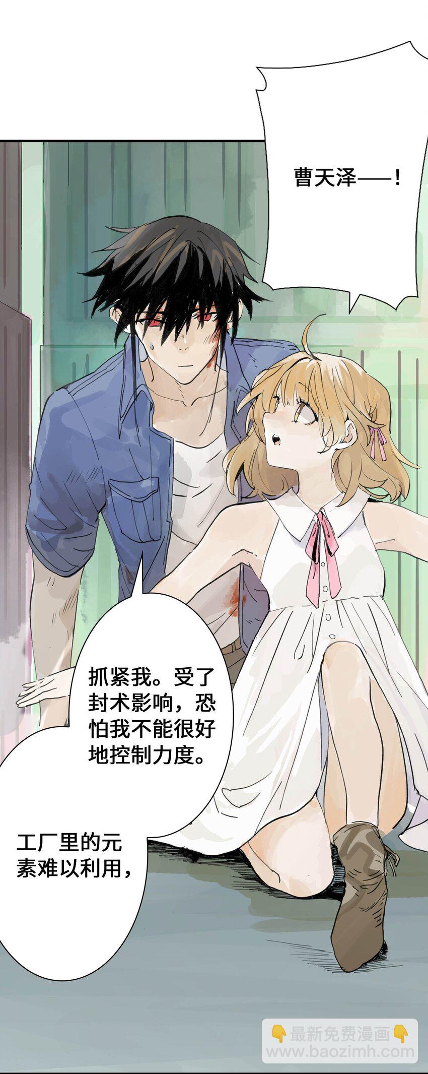 《仙境新生不简单》第16话 让我骄傲的徒弟 第15页