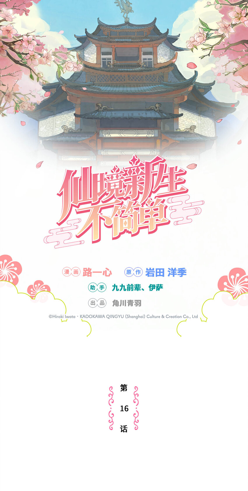 《仙境新生不简单》第16话 让我骄傲的徒弟 第1页