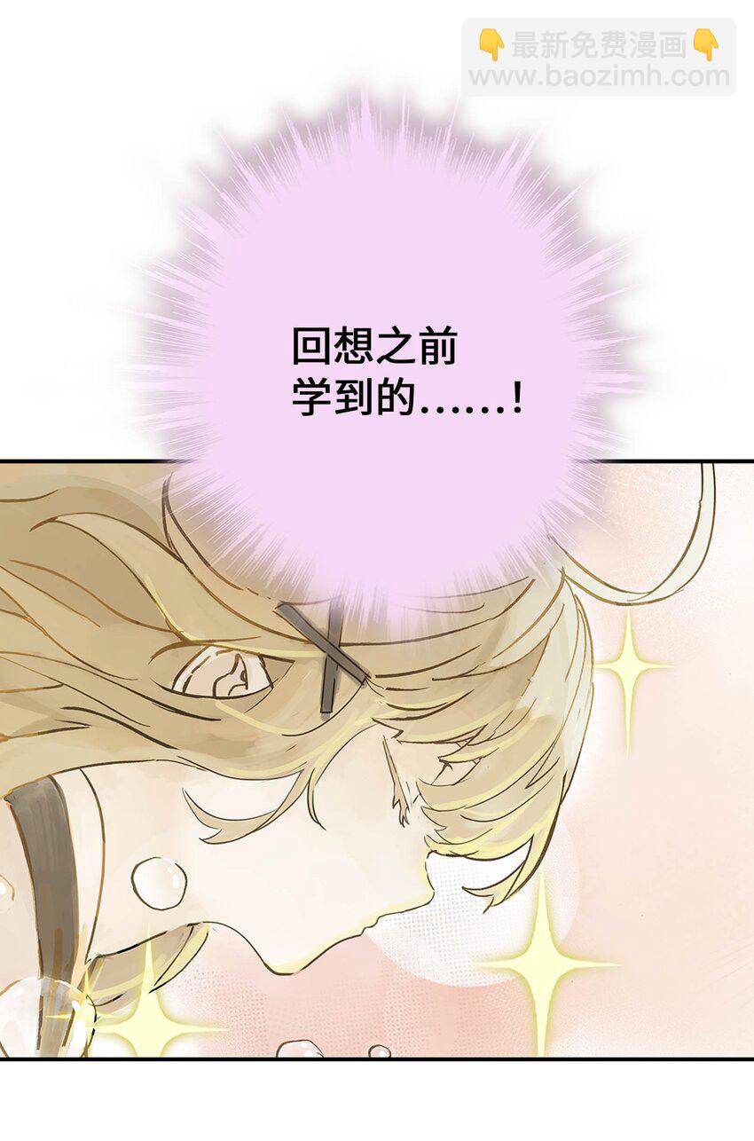 《仙境新生不简单》第16话 让我骄傲的徒弟 第25页