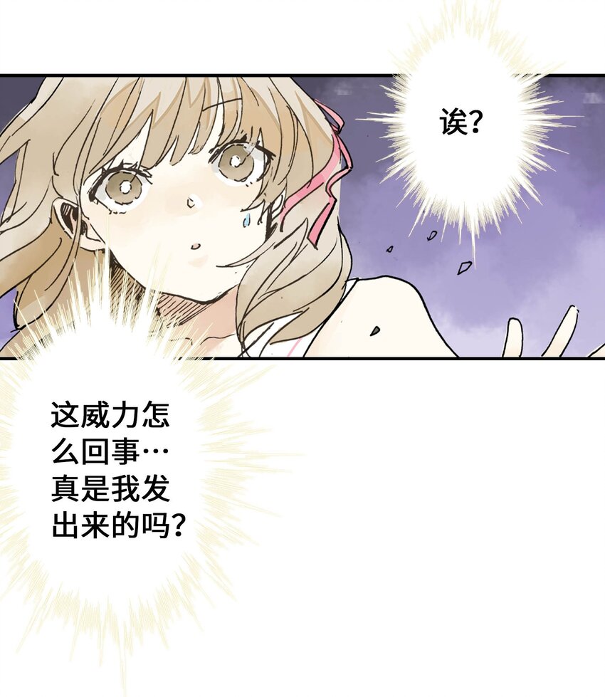 《仙境新生不简单》第16话 让我骄傲的徒弟 第32页