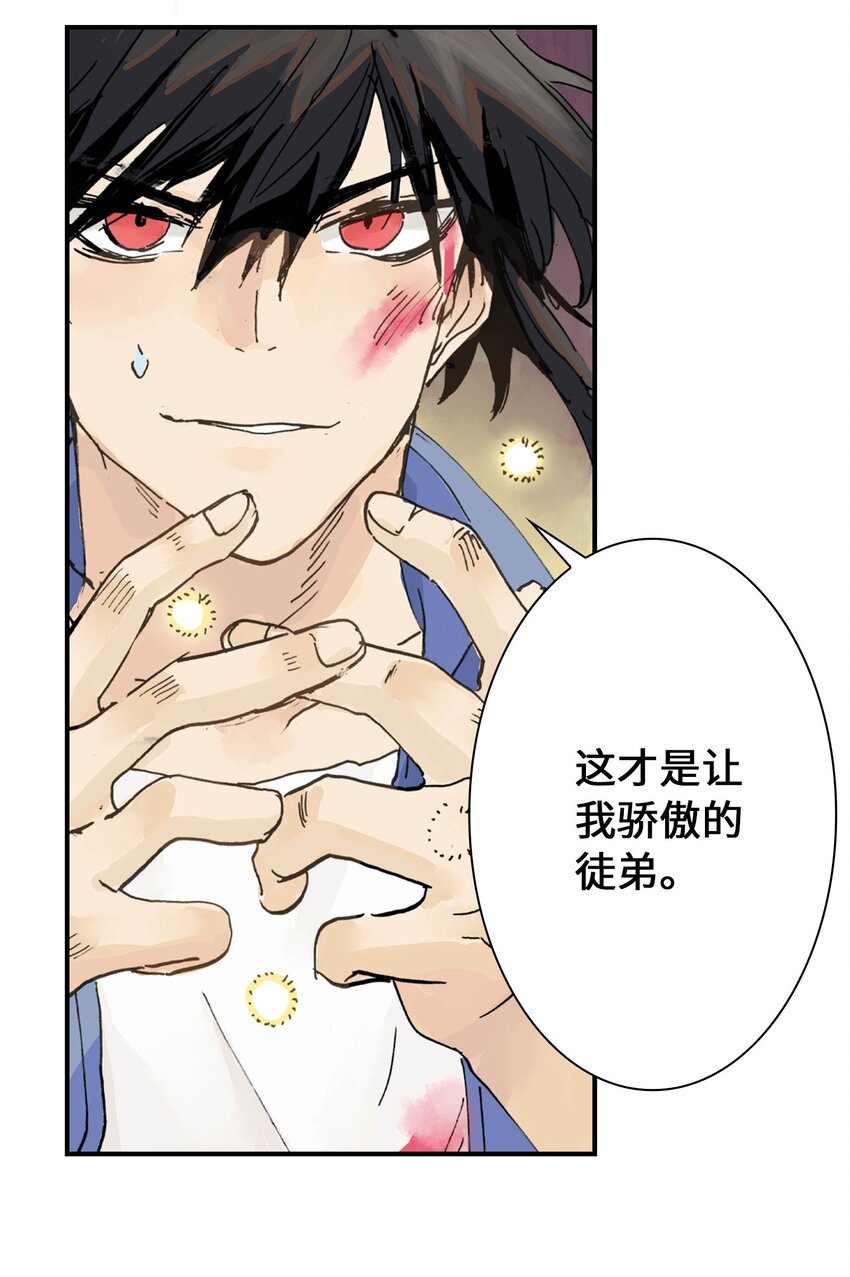 《仙境新生不简单》第16话 让我骄傲的徒弟 第33页
