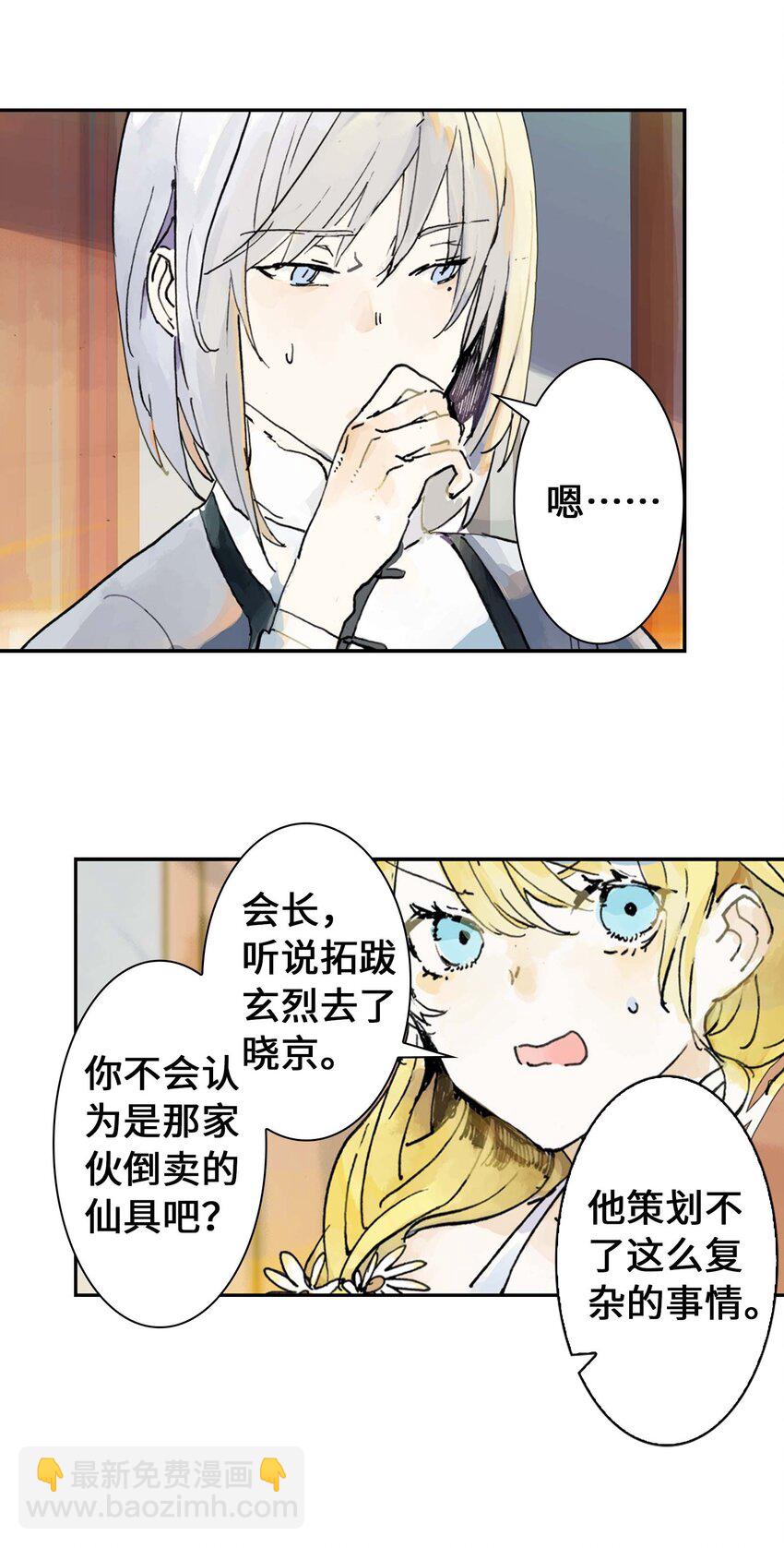 《仙境新生不简单》第16话 让我骄傲的徒弟 第45页
