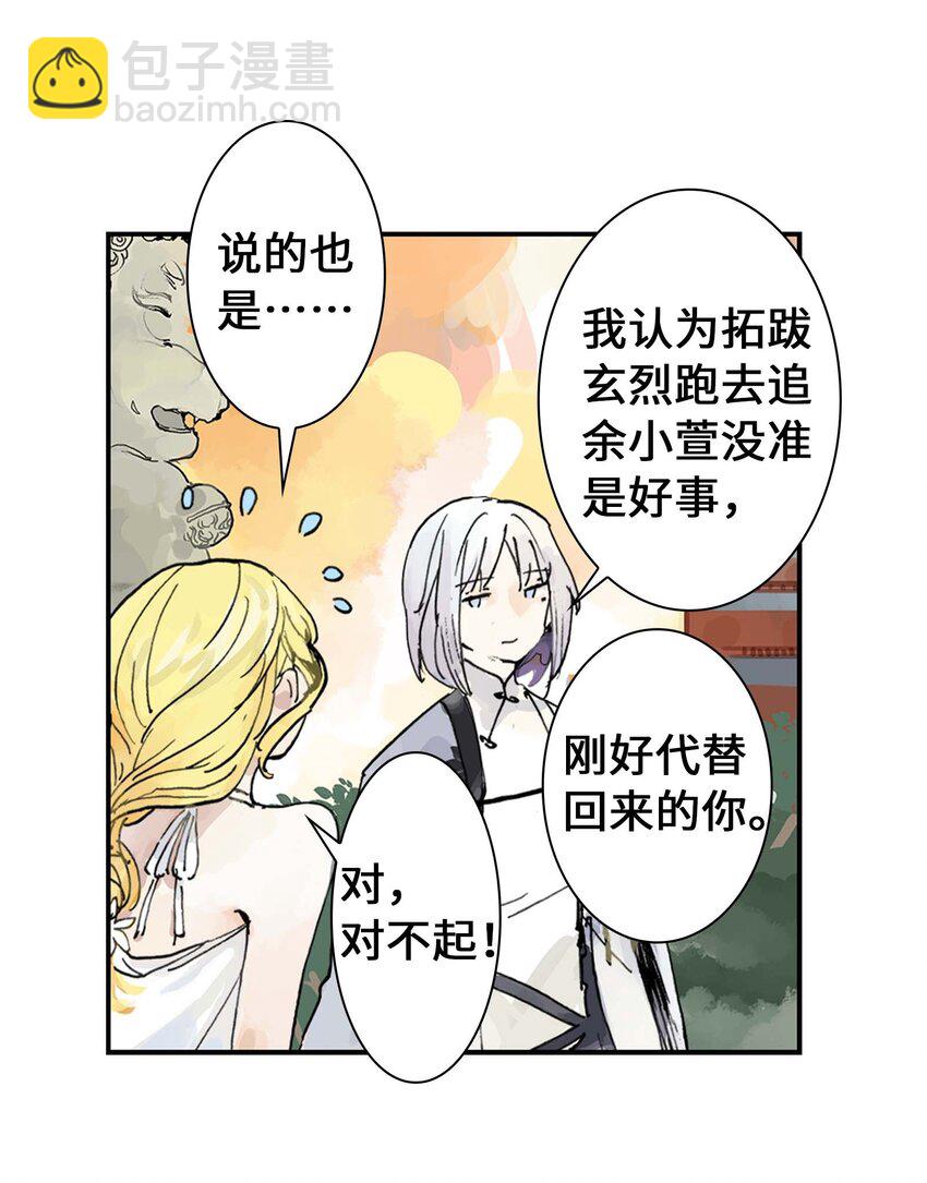 《仙境新生不简单》第16话 让我骄傲的徒弟 第46页