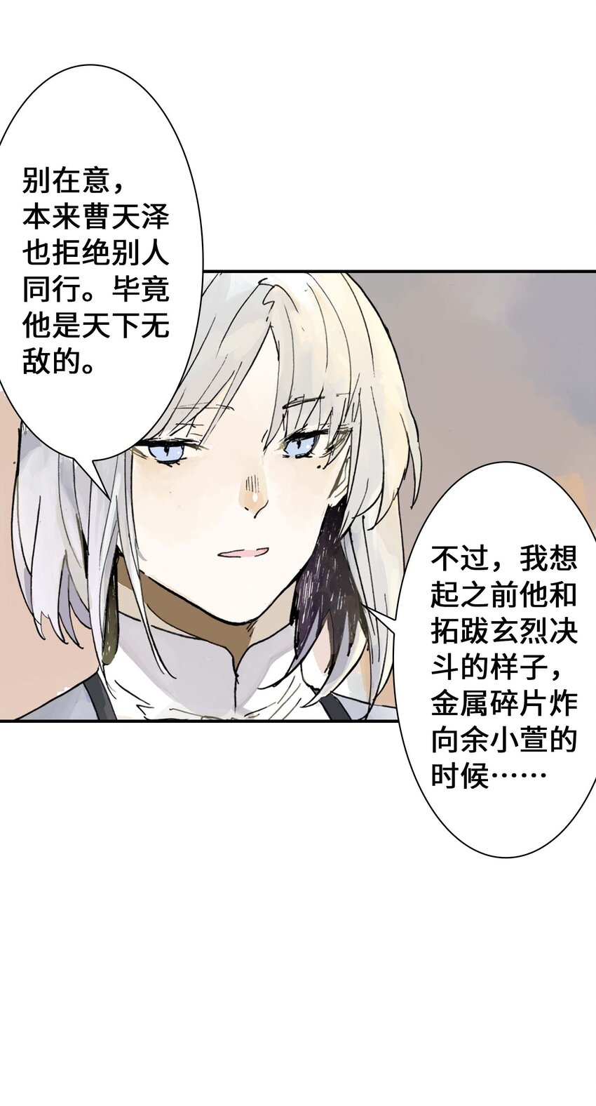 《仙境新生不简单》第16话 让我骄傲的徒弟 第47页