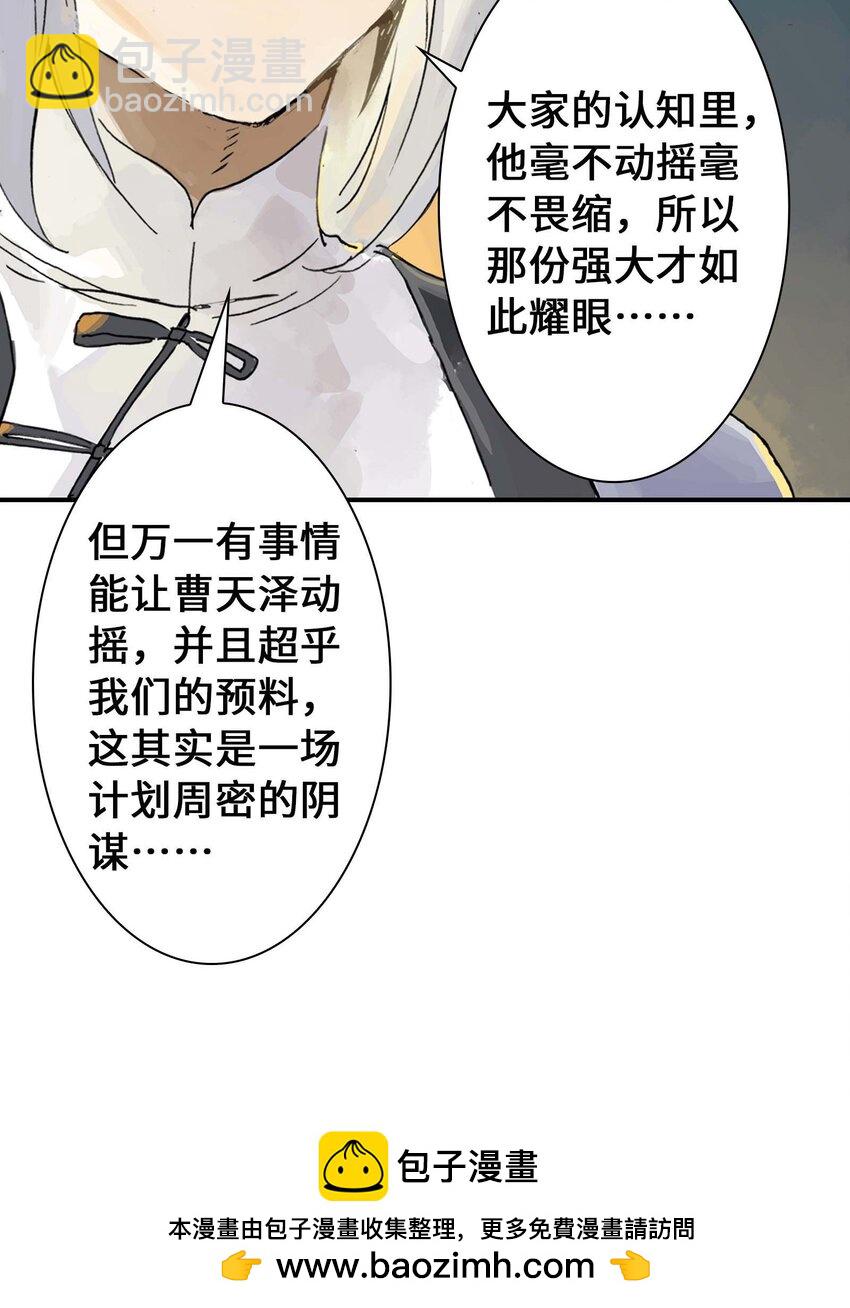 《仙境新生不简单》第16话 让我骄傲的徒弟 第50页
