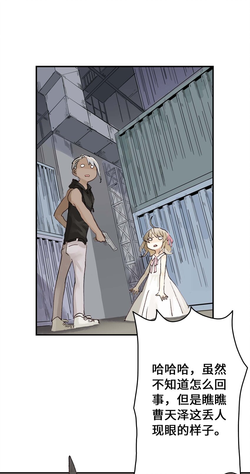 《仙境新生不简单》第16话 让我骄傲的徒弟 第7页