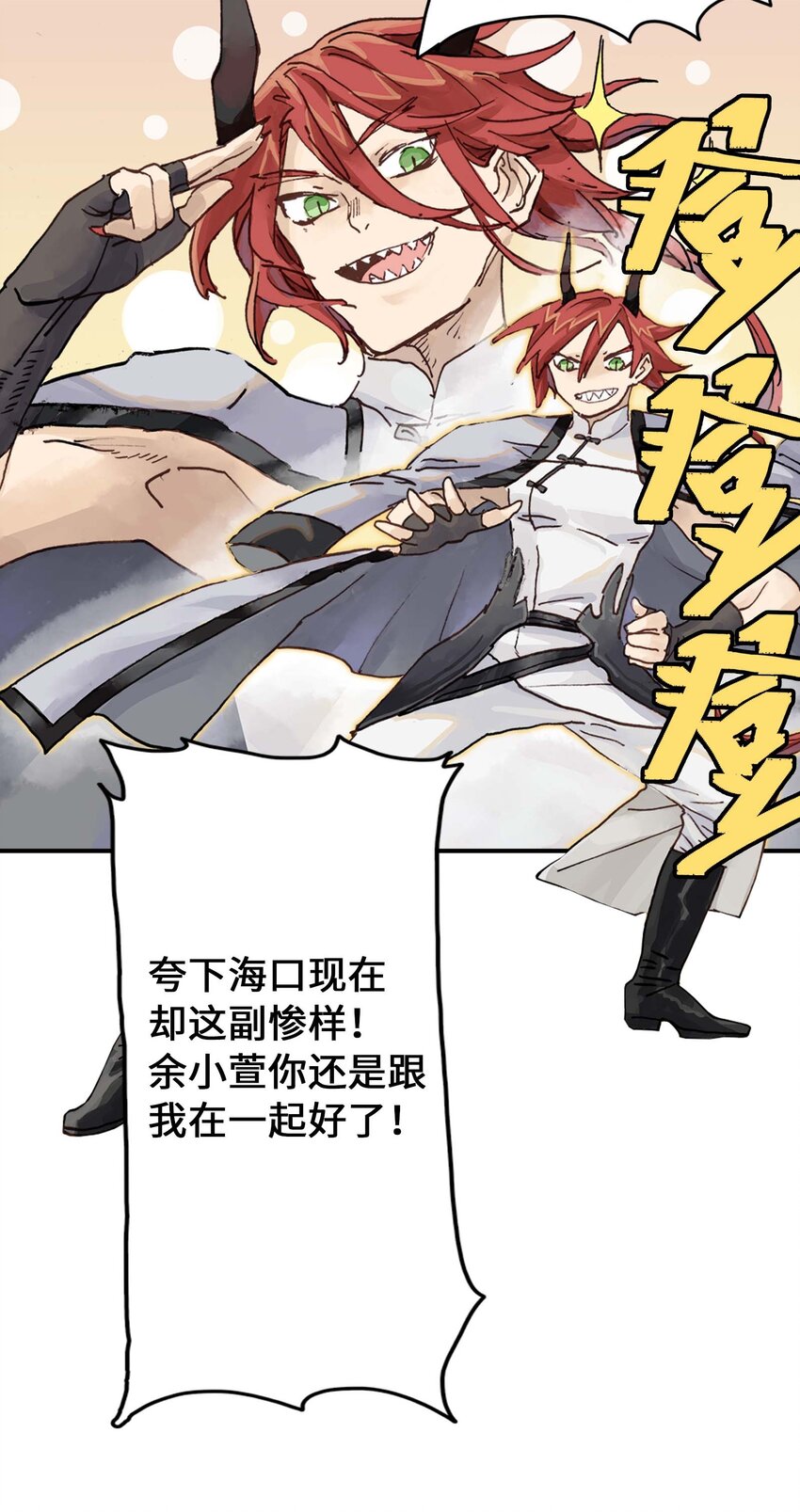 《仙境新生不简单》第16话 让我骄傲的徒弟 第8页