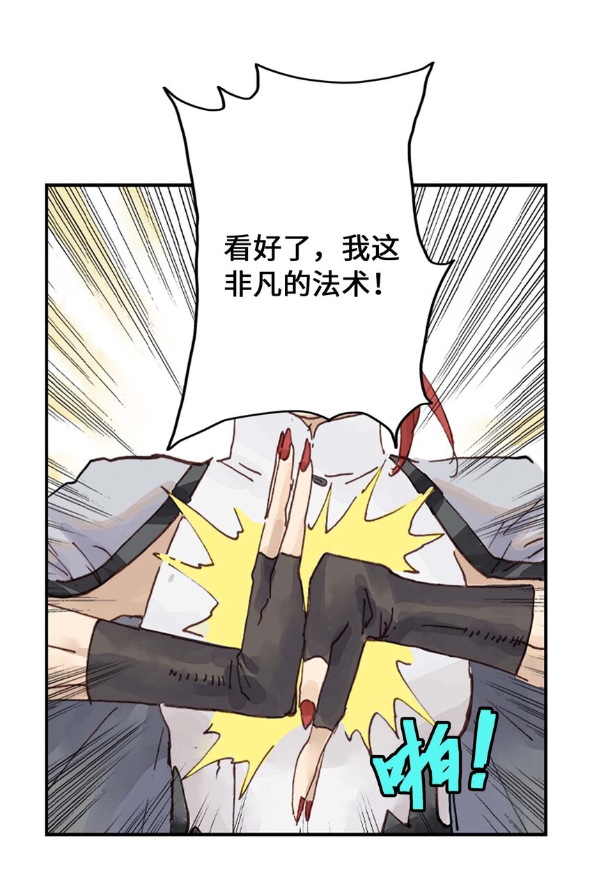 《仙境新生不简单》第16话 让我骄傲的徒弟 第9页