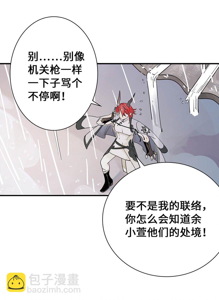《仙境新生不简单》第18话 怪物 第14页