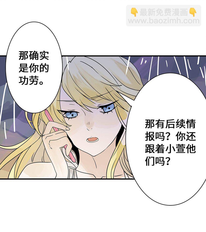 《仙境新生不简单》第18话 怪物 第15页