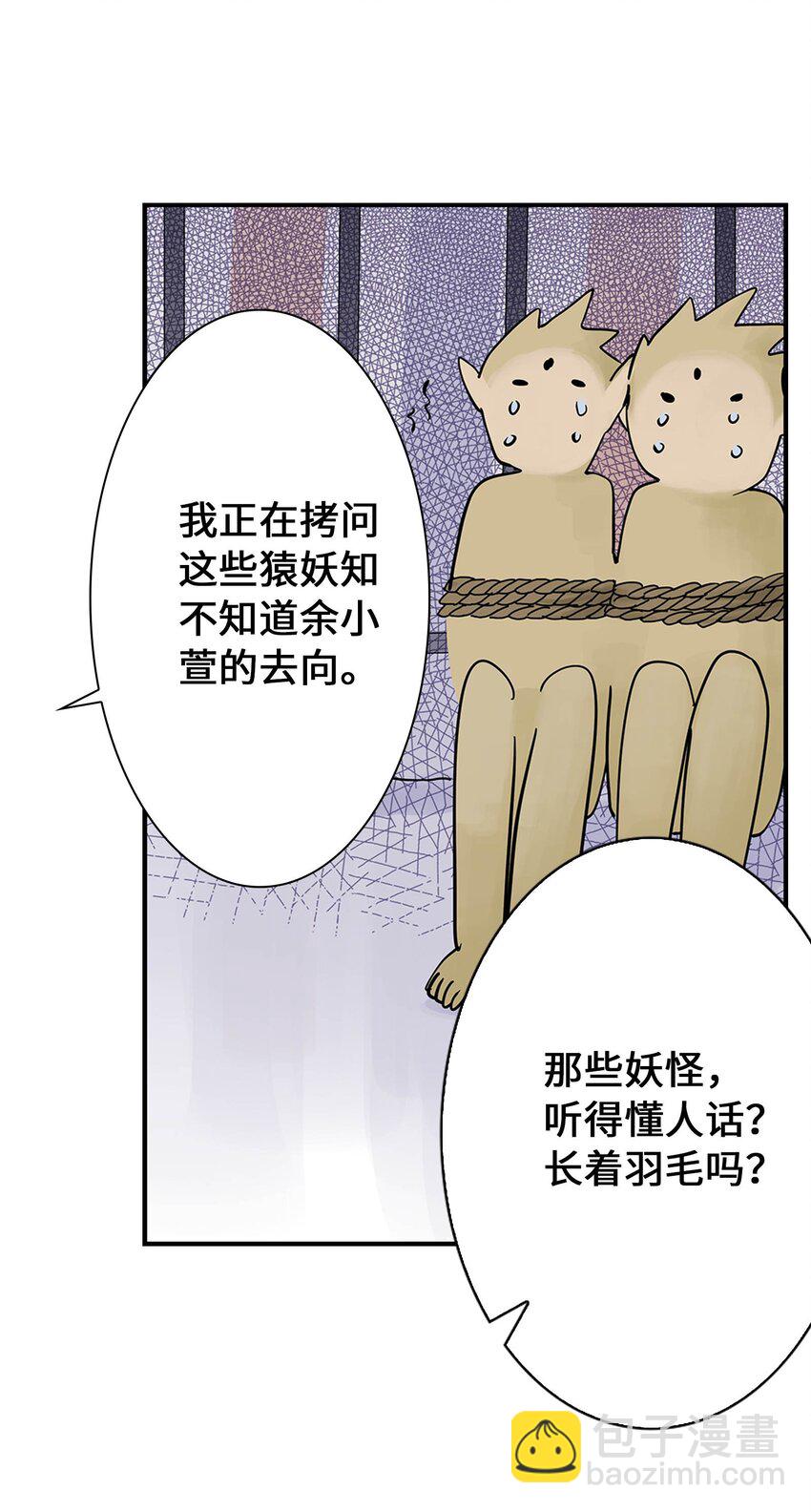 《仙境新生不简单》第18话 怪物 第18页