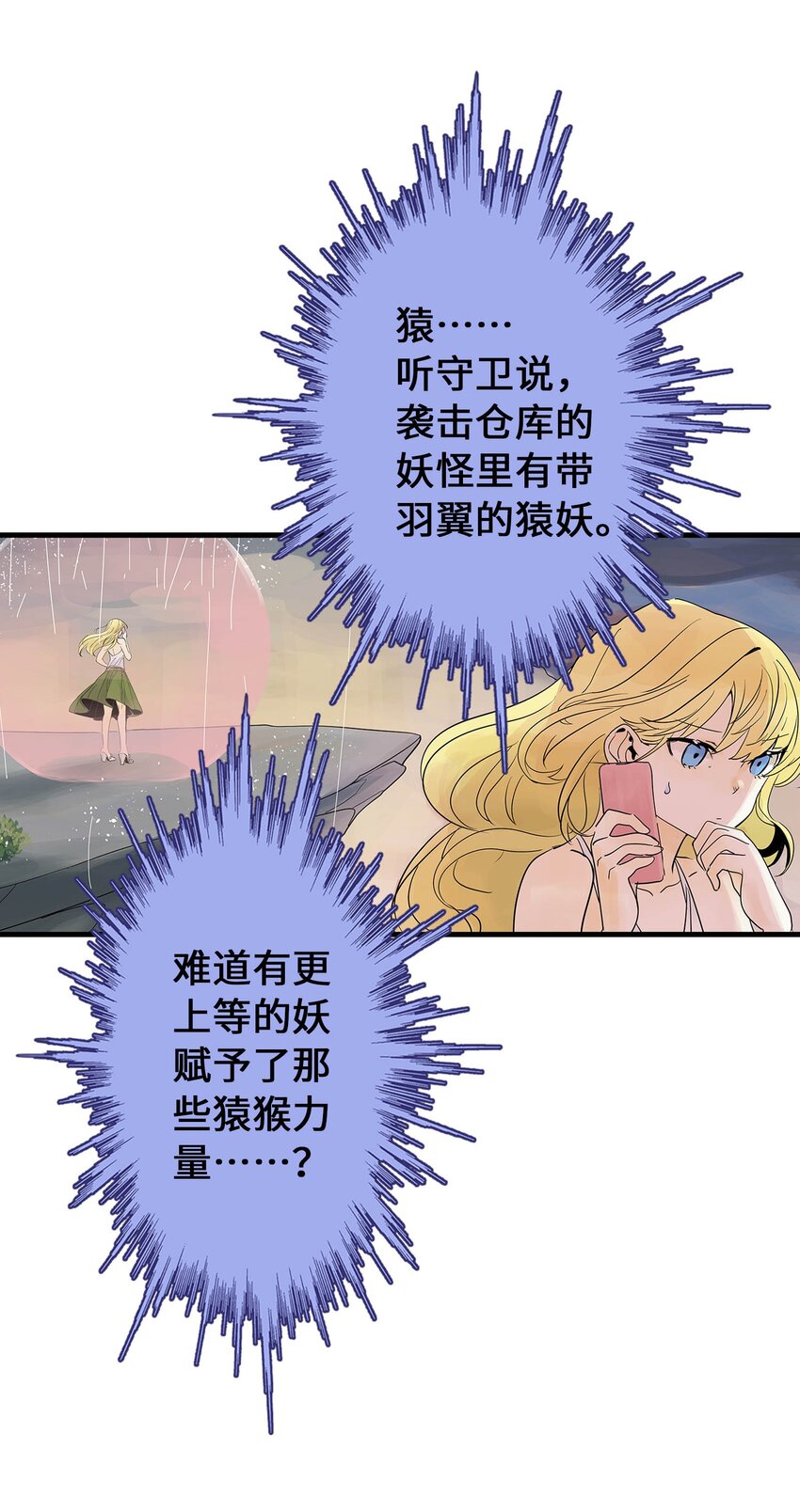 《仙境新生不简单》第18话 怪物 第20页