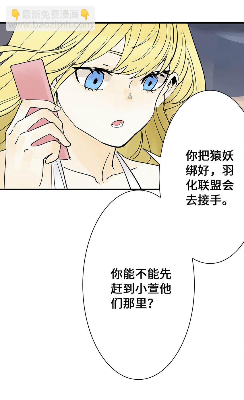 《仙境新生不简单》第18话 怪物 第21页