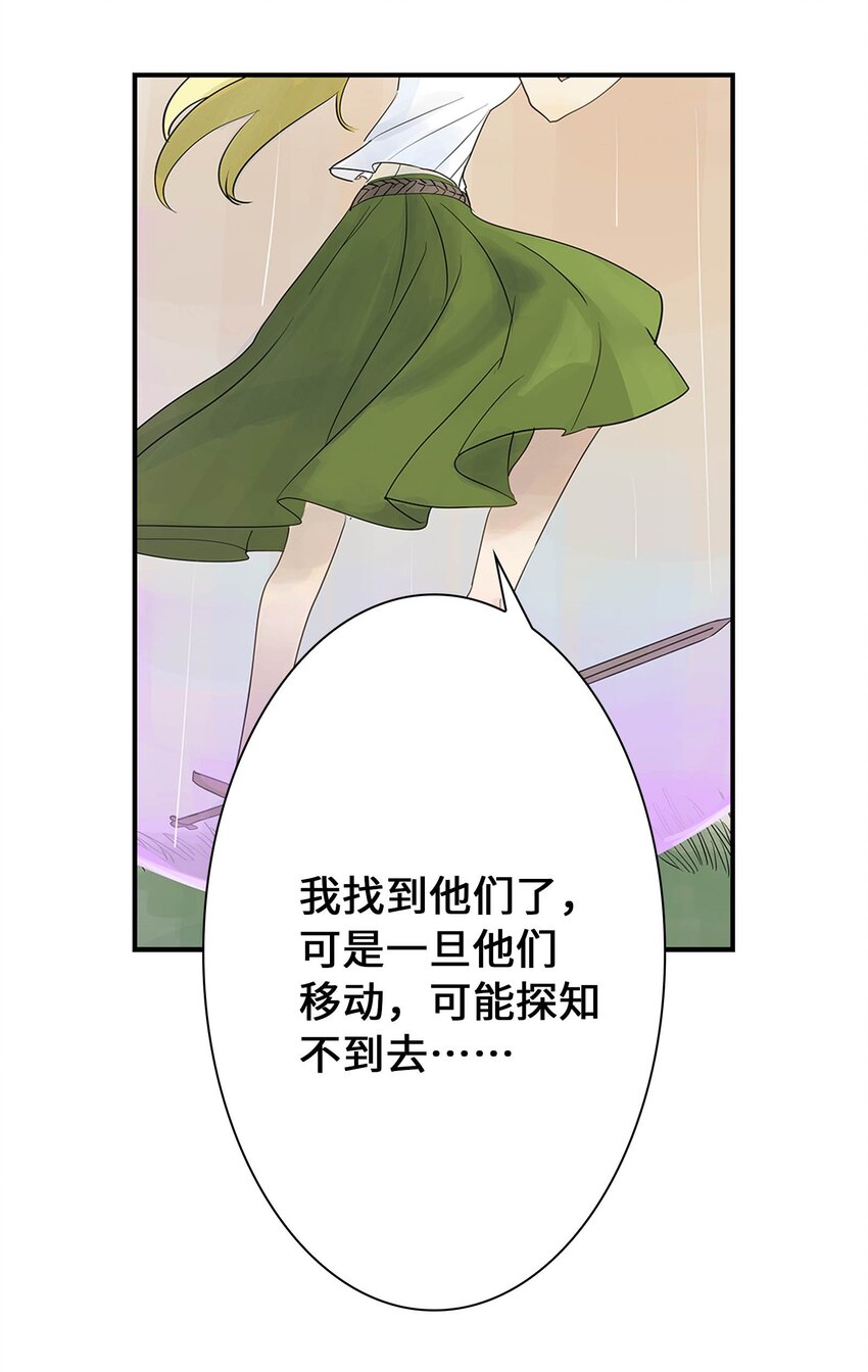 《仙境新生不简单》第18话 怪物 第22页