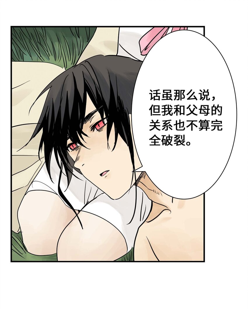 《仙境新生不简单》第18话 怪物 第27页