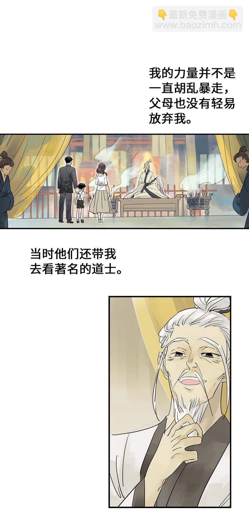 《仙境新生不简单》第18话 怪物 第30页