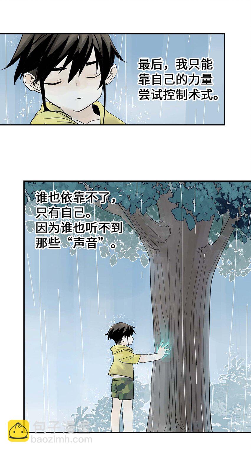 《仙境新生不简单》第18话 怪物 第34页