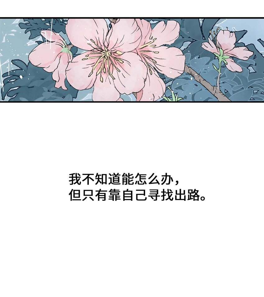 《仙境新生不简单》第18话 怪物 第35页