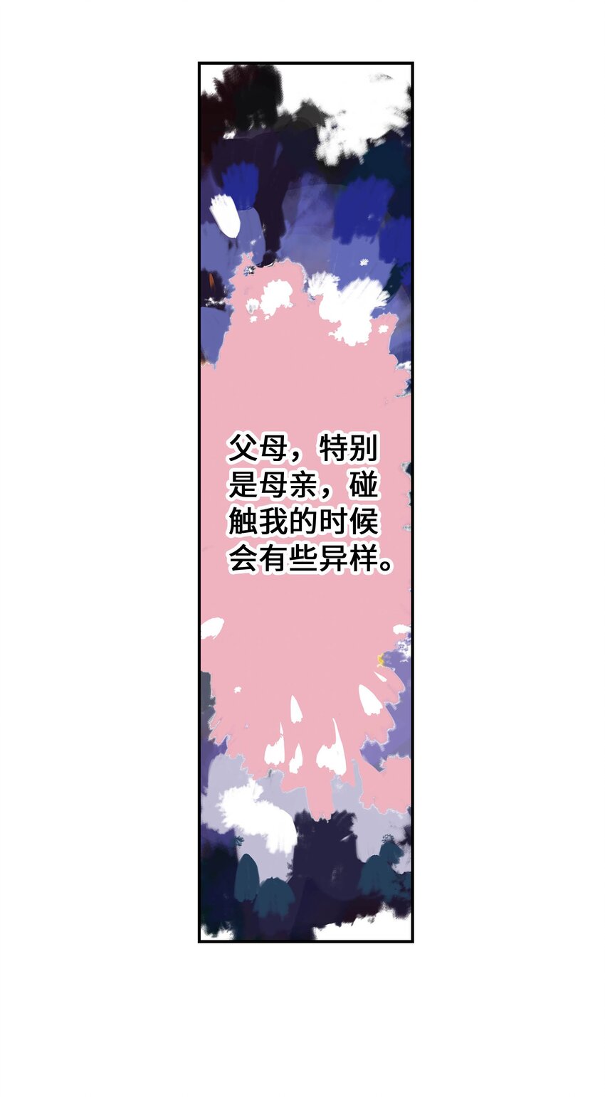《仙境新生不简单》第18话 怪物 第39页