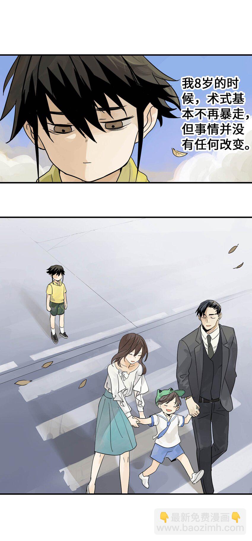 《仙境新生不简单》第18话 怪物 第42页