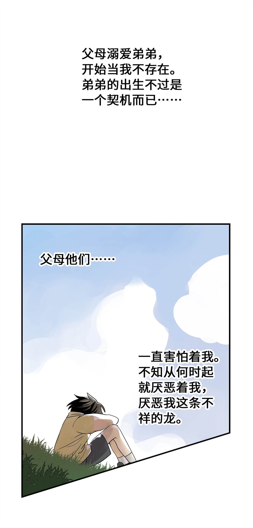 《仙境新生不简单》第18话 怪物 第43页