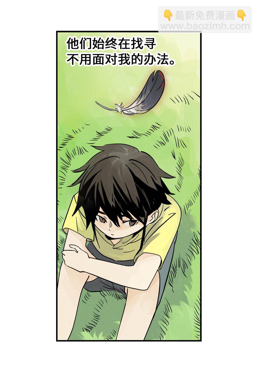 《仙境新生不简单》第18话 怪物 第44页