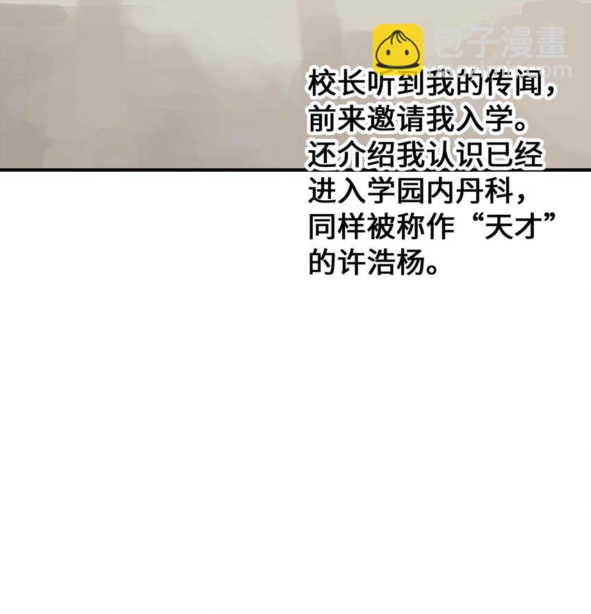 《仙境新生不简单》第18话 怪物 第48页