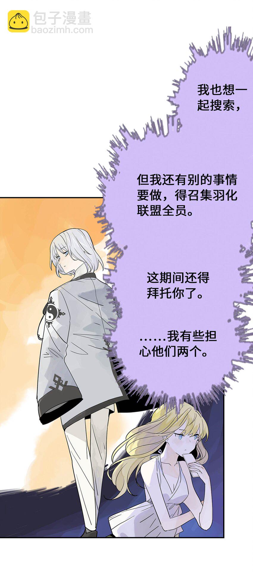 《仙境新生不简单》第18话 怪物 第6页