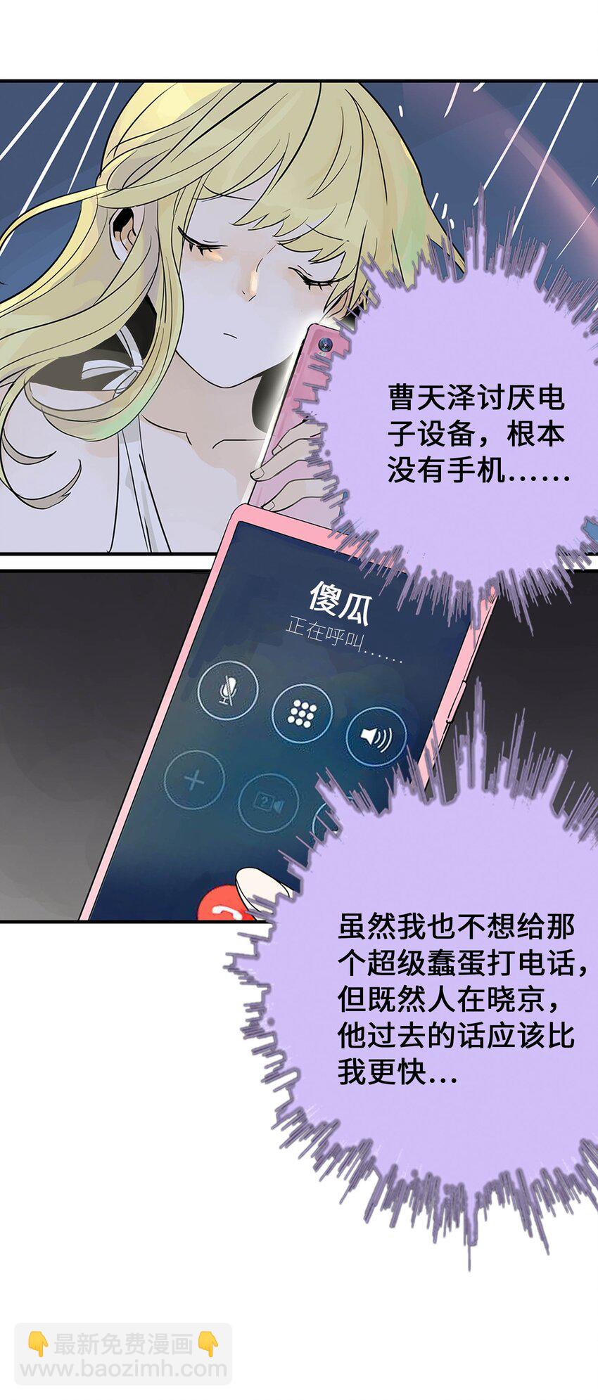 《仙境新生不简单》第18话 怪物 第7页