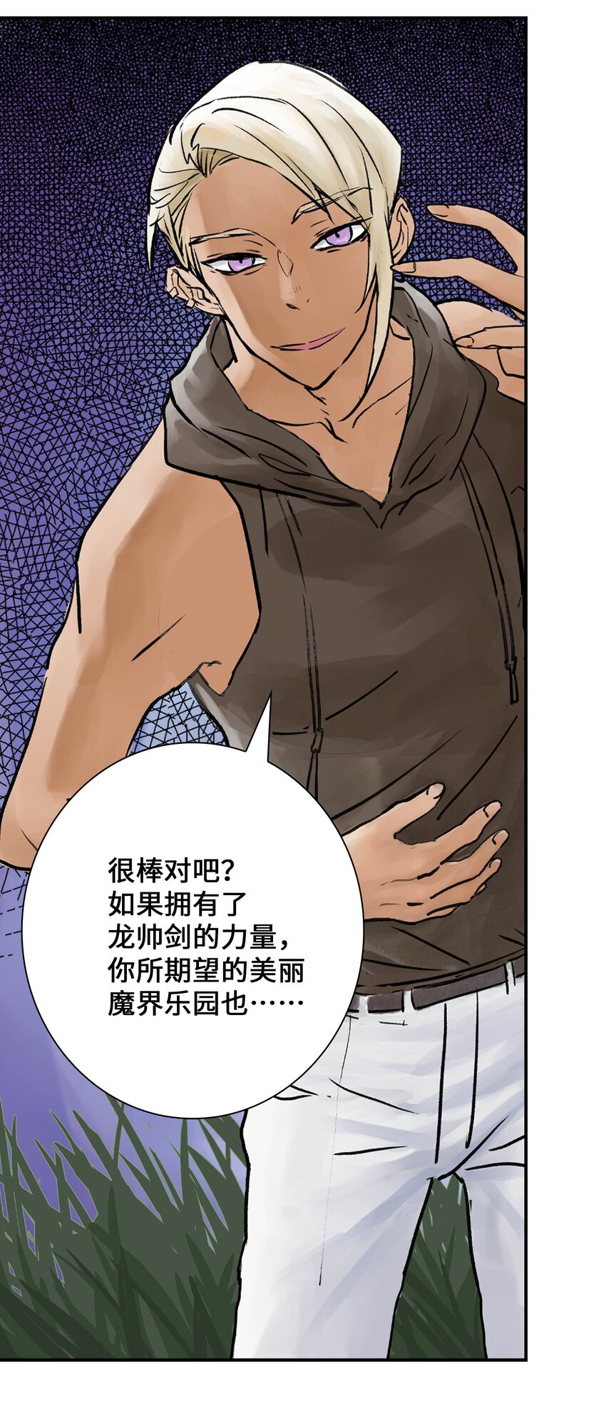 《仙境新生不简单》第19话 龙帅剑 第10页