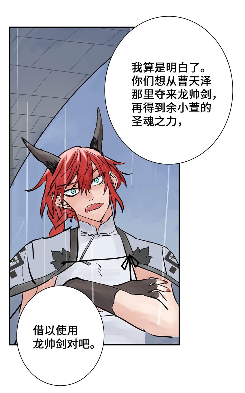 《仙境新生不简单》第19话 龙帅剑 第13页