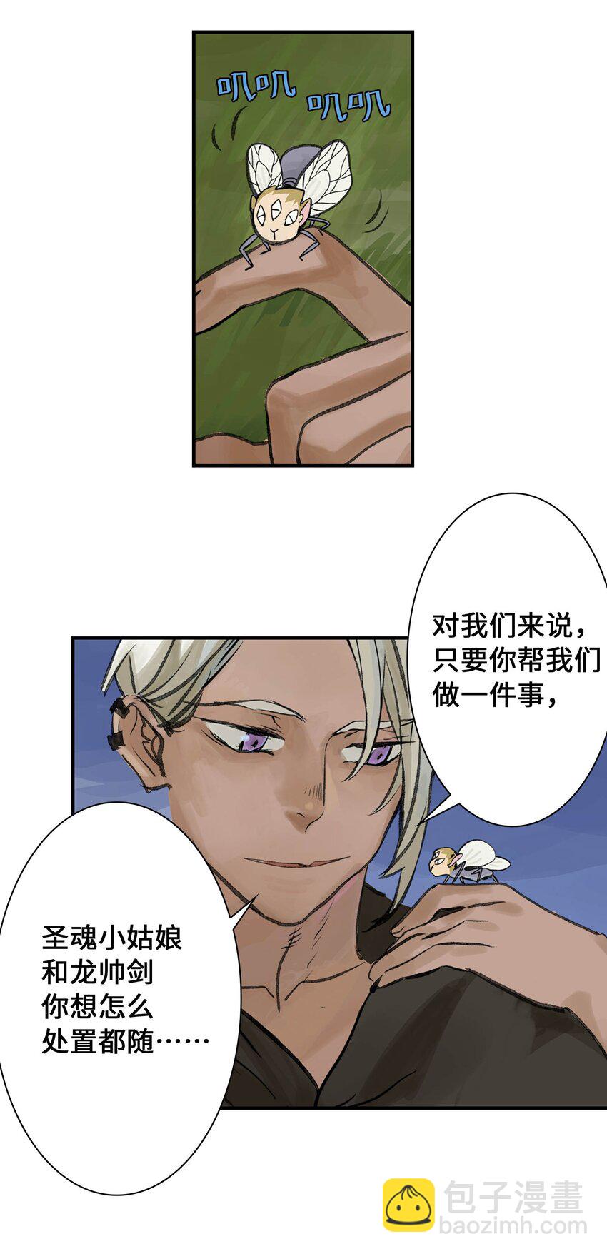 《仙境新生不简单》第19话 龙帅剑 第16页
