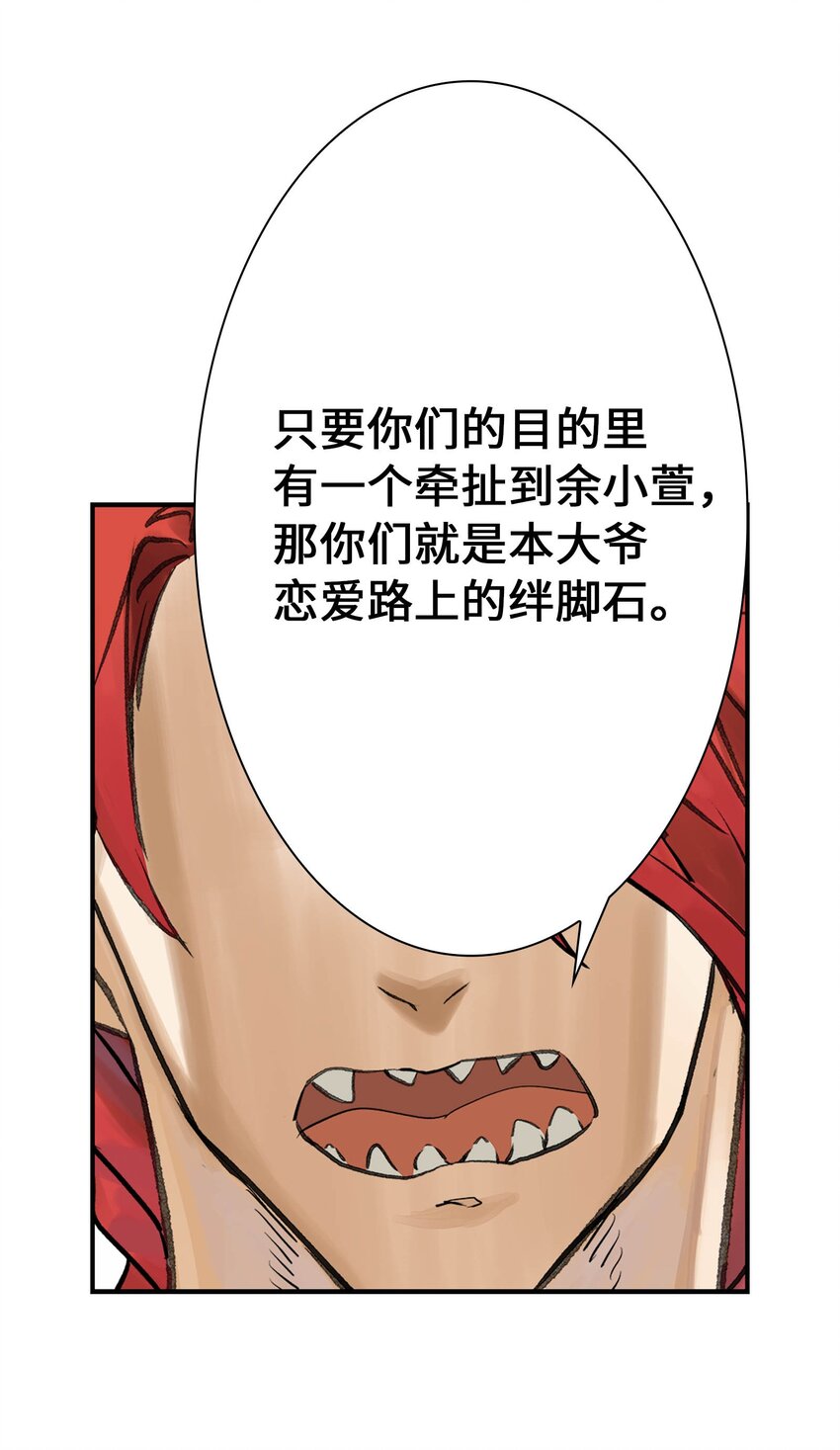 《仙境新生不简单》第19话 龙帅剑 第17页