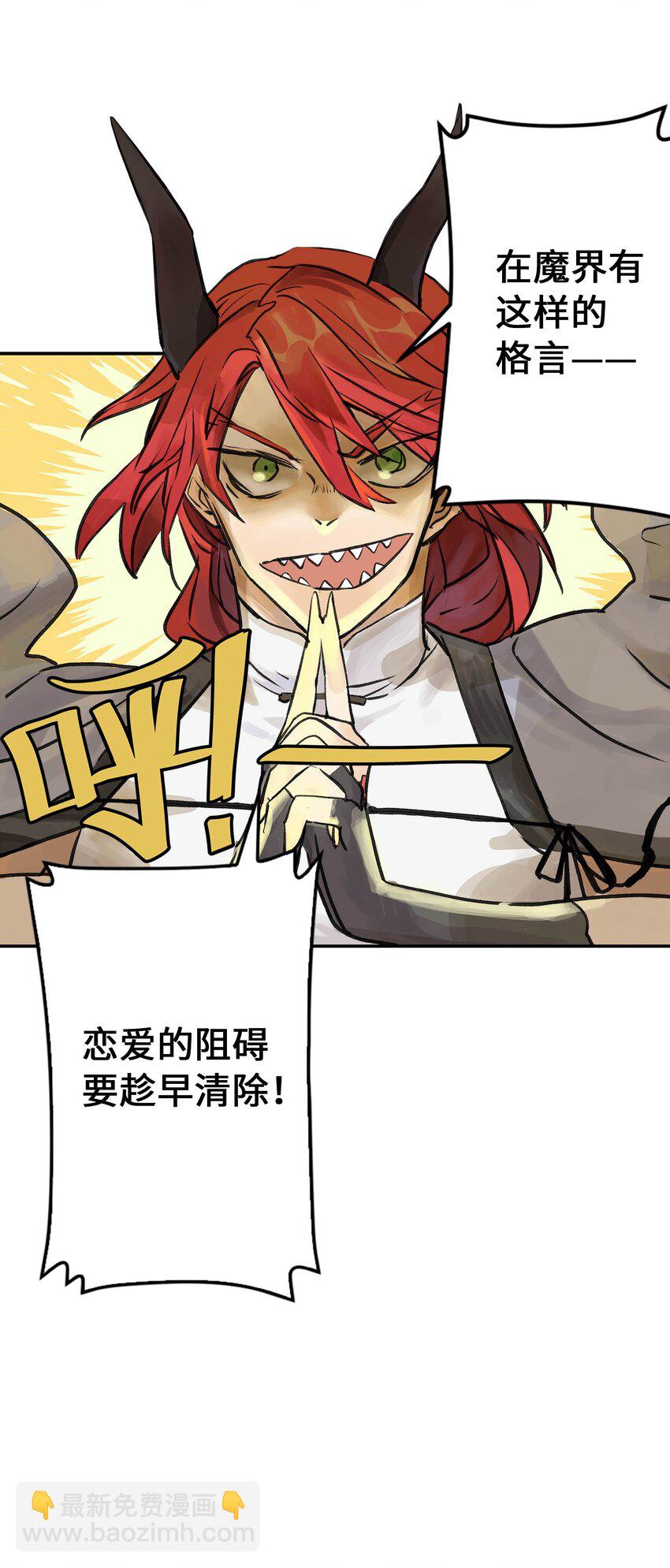 《仙境新生不简单》第19话 龙帅剑 第19页