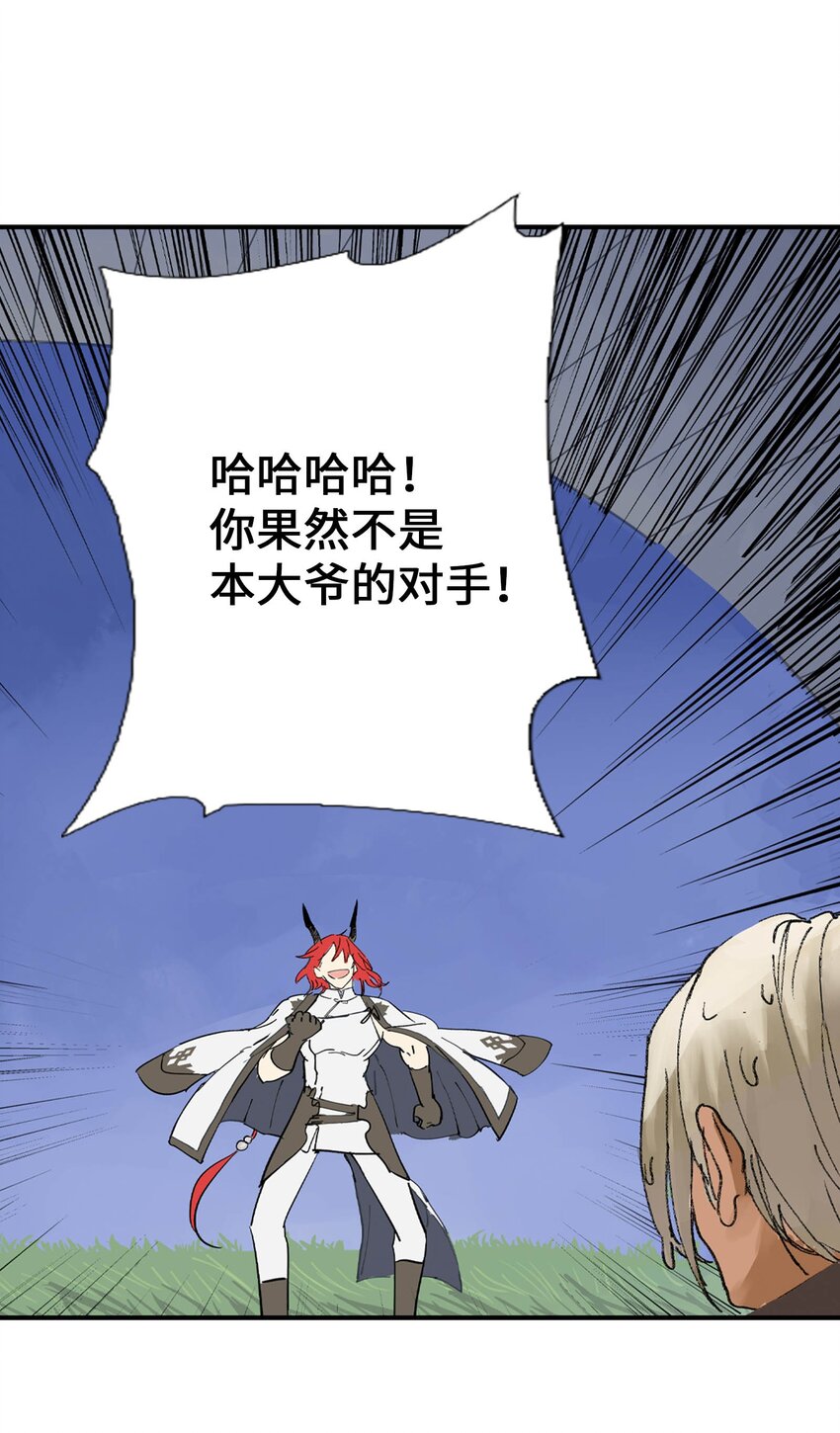 《仙境新生不简单》第19话 龙帅剑 第23页
