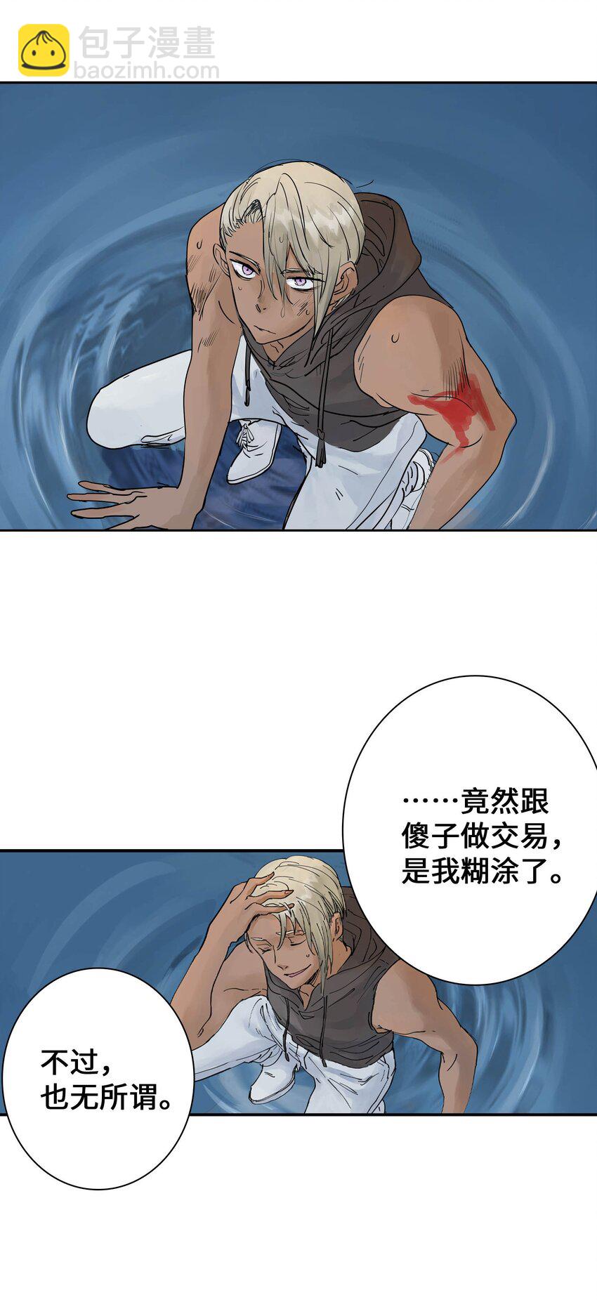《仙境新生不简单》第19话 龙帅剑 第24页
