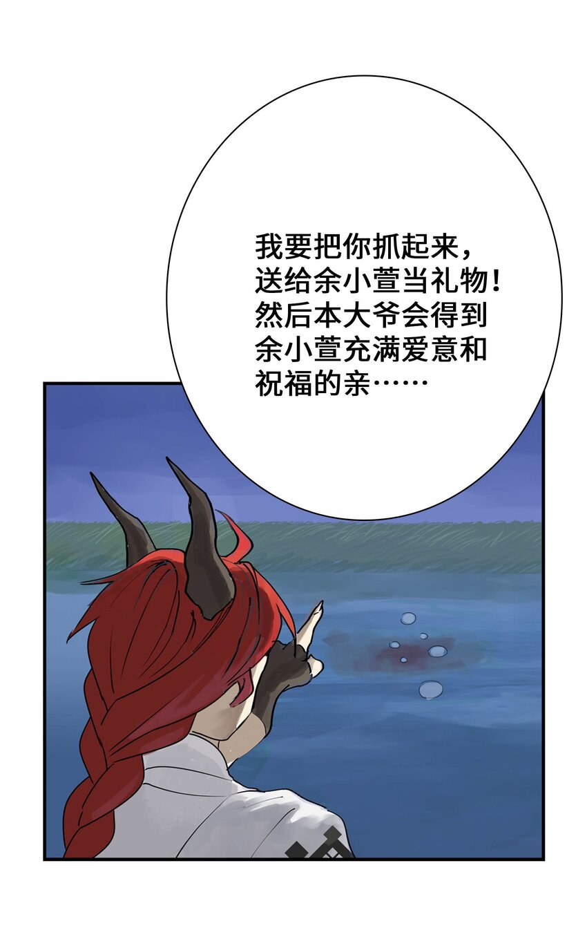 《仙境新生不简单》第19话 龙帅剑 第26页