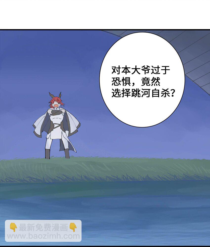 《仙境新生不简单》第19话 龙帅剑 第29页